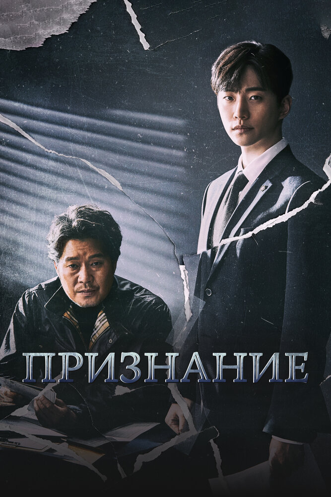 Признание все сезоны подряд смотреть онлайн